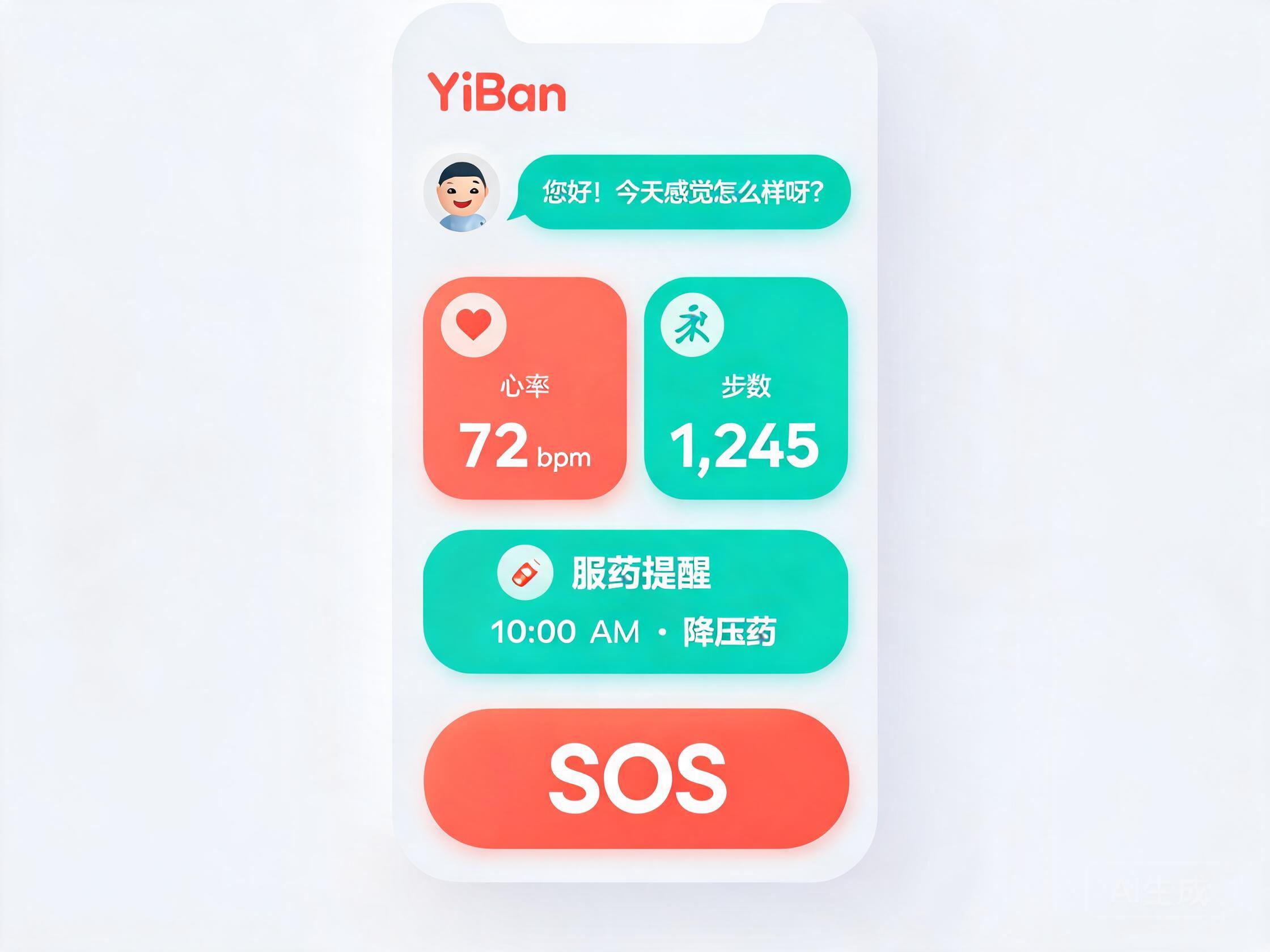 颐伴APP产品界面